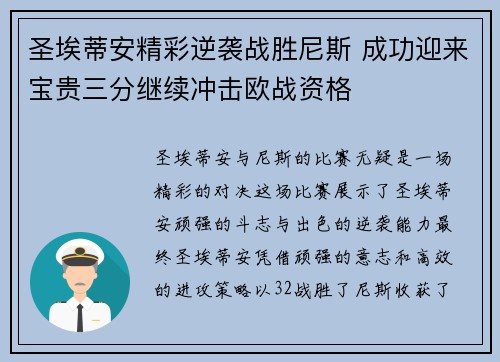 圣埃蒂安精彩逆袭战胜尼斯 成功迎来宝贵三分继续冲击欧战资格