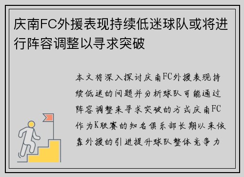 庆南FC外援表现持续低迷球队或将进行阵容调整以寻求突破