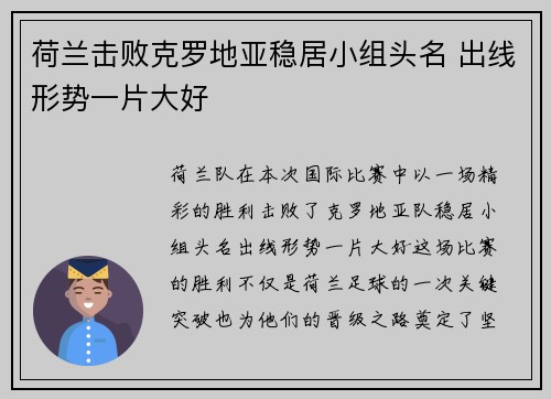 荷兰击败克罗地亚稳居小组头名 出线形势一片大好