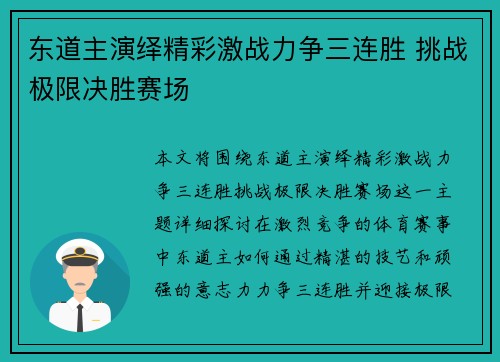 东道主演绎精彩激战力争三连胜 挑战极限决胜赛场