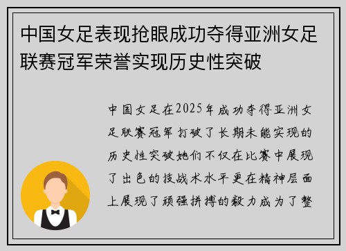 中国女足表现抢眼成功夺得亚洲女足联赛冠军荣誉实现历史性突破