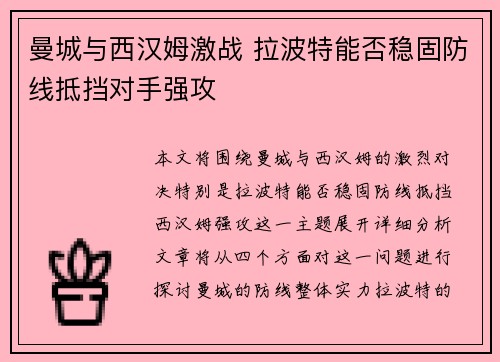 曼城与西汉姆激战 拉波特能否稳固防线抵挡对手强攻