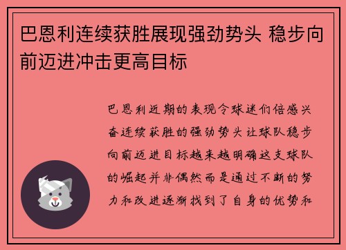 巴恩利连续获胜展现强劲势头 稳步向前迈进冲击更高目标