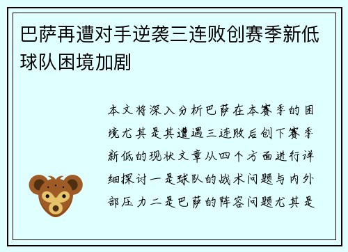 巴萨再遭对手逆袭三连败创赛季新低球队困境加剧