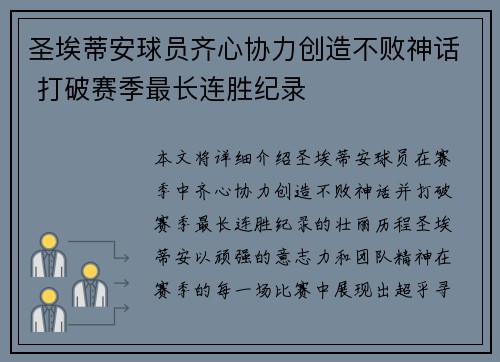 圣埃蒂安球员齐心协力创造不败神话 打破赛季最长连胜纪录