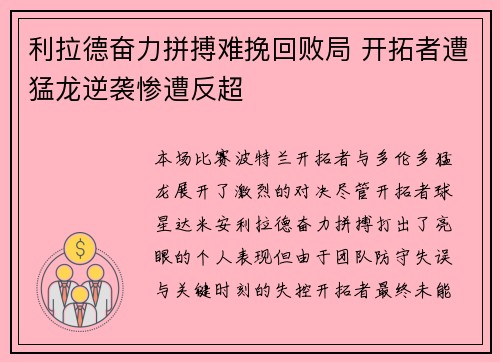 利拉德奋力拼搏难挽回败局 开拓者遭猛龙逆袭惨遭反超