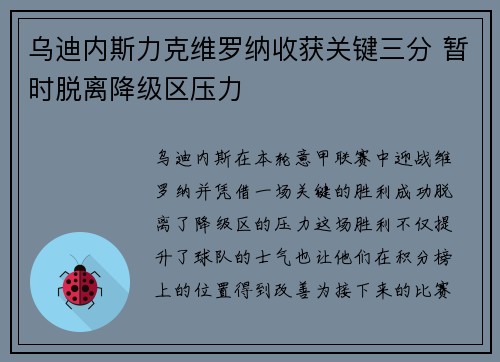 乌迪内斯力克维罗纳收获关键三分 暂时脱离降级区压力