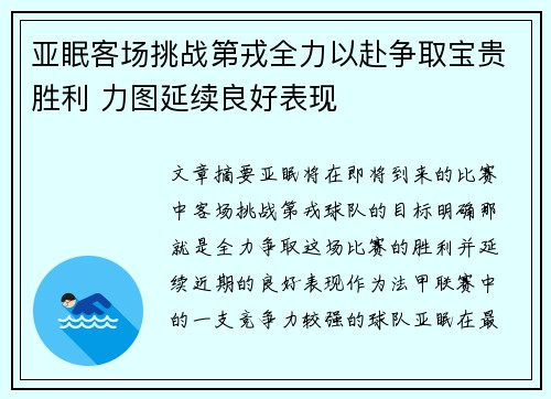 亚眠客场挑战第戎全力以赴争取宝贵胜利 力图延续良好表现