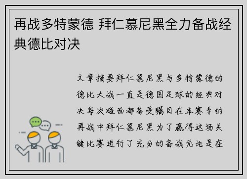 再战多特蒙德 拜仁慕尼黑全力备战经典德比对决